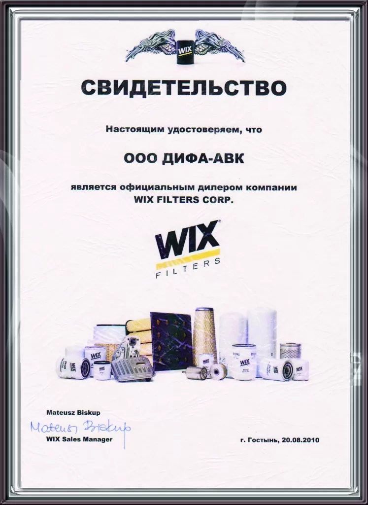 Свидетельство WIX.jpg